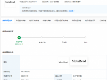 掌阅申请注册“MetaRead”商标