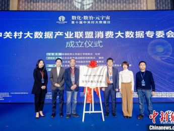 第十届中关村大数据日举办 打造中国首场元宇宙数字会议
