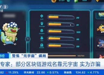 央视揭露元宇宙游戏骗局：就是网页小游戏