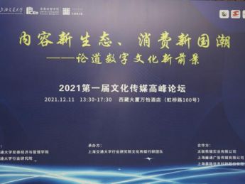 首届文化传媒高峰论坛上海举办，元宇宙落地仍需时日