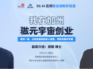 联通在线&科大讯飞5G A.I.联合实验室“元宇宙”专题讲座成功举办