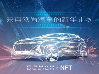 携手NFT打造元宇宙概念，长安欧尚新SUV要换标？