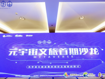 首期“元宇宙文旅沙龙”在北京举办  文旅新业态蓄势待发