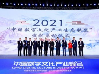 中国文化产业协会正式启动“元宇宙数字文创培育计划”