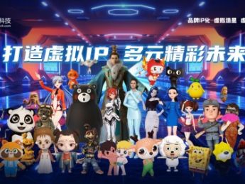 世优科技将发布Meta Avatar Show，定义为元宇宙中的抖音