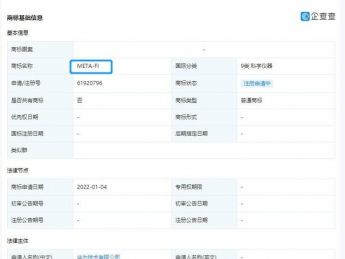 华为也玩元宇宙 注册Meta-Fi商标