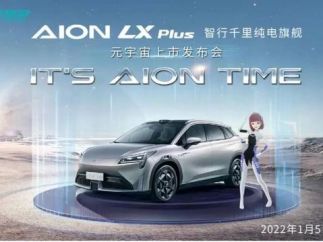 元宇宙+度晓晓：广汽埃安AION LX PLUS打破次元壁