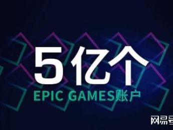 Epic游戏用户数超5亿，展望元宇宙