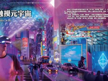 触摸元宇宙——狂欢之后,元宇宙刚刚开始