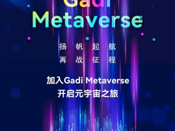 Gadi(加迪)将成为全球首个元宇宙聚合型服务平台