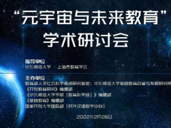 “元宇宙与未来教育”成都在行动