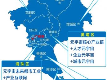 广州六区加码元宇宙产业，大湾区元宇宙产业链联盟将成立