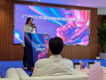 广州元宇宙产业联盟成立 三七互娱、宸境科技等联合发起