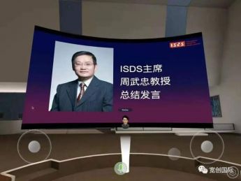 理智与探索：国际设计科学学会元宇宙研究会成立