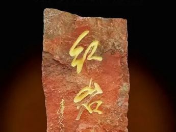 重庆布局元宇宙产业发展 首款红岩数字藏品发布