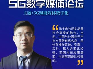 清华大学沈阳：资本泡沫之下，元宇宙需回归本质