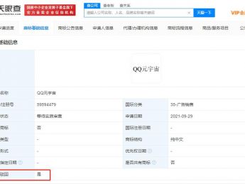 腾讯多个元宇宙商标被驳回 涉及QQ元宇宙、QQ音乐元宇宙
