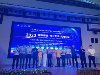 “2022国际茶日·博士茶馆高峰论坛”在深圳隆重举办