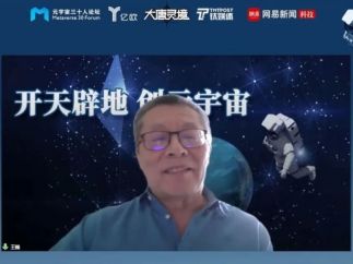 第二届全球元宇宙大会暨元宇宙三十人论坛成立大会召开，公会创始会长王巍先生出席会议并发表致辞