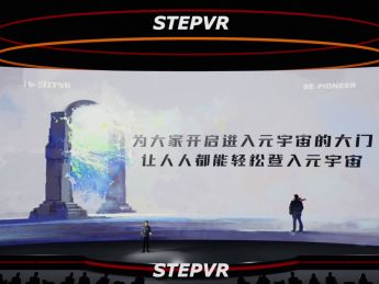 STEPVR发布全球首款元宇宙登入门 开启中国版绿洲系统