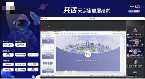 速途元宇宙研究院“共话元宇宙底层技术”分享会成功举办，技术大咖畅谈产业未来