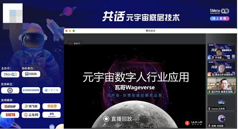 速途元宇宙研究院“共话元宇宙底层技术”分享会成功举办，技术大咖畅谈产业未来