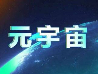 链境Labs五步“进化论”助推成都青年企业家迎接元宇宙时代