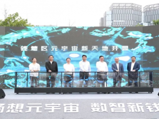 杭州钱塘发力元宇宙产业，创业项目最高1亿元资助