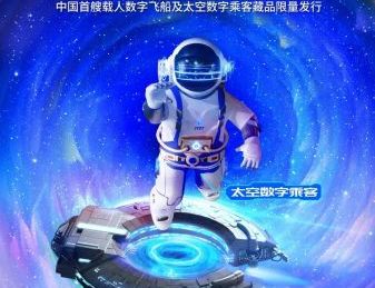 百度携手中国航天推出全新NFT作品，开启“未来太空”探索之旅