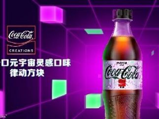 可口可乐推出首款元宇宙概念限定产品 
