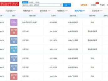 加速布局元宇宙 天眼查显示腾讯申请光子宇宙商标