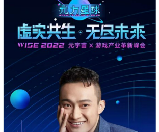 宇晨受邀参加36氪WISE元宇宙x游戏产业革新峰会
