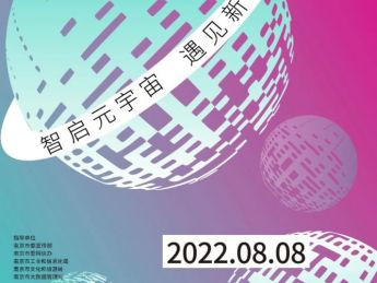 2022南京“文都云”元宇宙创新大赛来了！