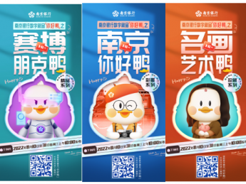 南京银行：发布首套数字藏品“你好鸭”，入局元宇宙新赛道
