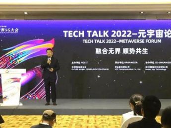 2022世界5G大会将设立元宇宙论坛