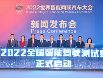 2022世界智能网联汽车大会将于9月开幕 首次融入元宇宙