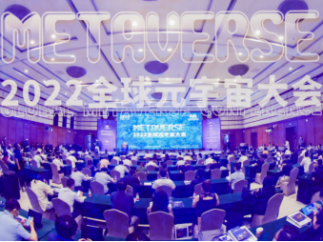 “2022全球元宇宙大会NFT论坛”在上海举行
