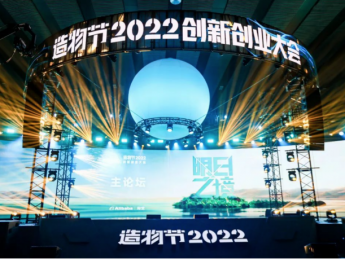 2022淘宝造物节开幕，影目科技聚焦元宇宙赛道