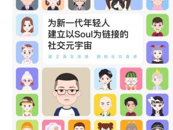Soul张璐团队开启社交元宇宙 多元玩法缓解Z世代孤独感