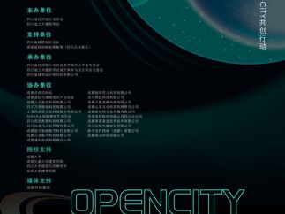 “OPENCITY元宇宙设计公开赛”，即将在“数博会”现场盛大启动