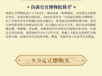 在元宇宙邂逅东北三省博物馆界首款数字藏品