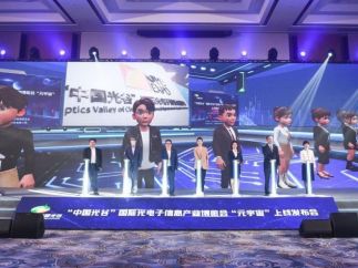 “中国光谷”国际光电子信息产业博览会“元宇宙”正式上线 (2)