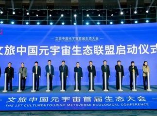 山东弘德文旅集团成为文旅中国元宇宙生态联盟首批成员单位