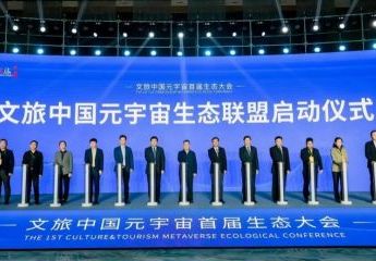 山东弘德文旅集团成为文旅中国元宇宙生态联盟首批成员单位