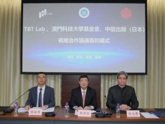 澳科大基金會、TBT Lab、中信出版（日本）舉行元宇宙戰略合作簽約儀式
