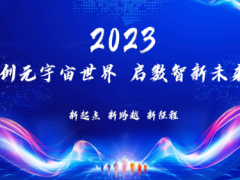 行业首创元宇宙平台！创富港成功举办2023年“元宇宙”年会！