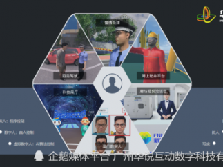 广州华锐互动数字虚拟人生成平台，助力实现元宇宙数据互联互通