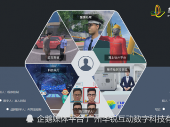 广州华锐互动数字虚拟人生成平台，助力实现元宇宙数据互联互通