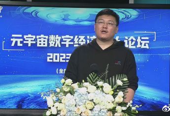 数藏中国CEO王鹏飞出席元宇宙数字经济百人论坛2023海口论坛