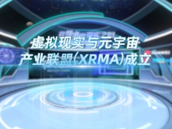 积木易搭正式加入中国信通院「虚拟现实与元宇宙产业联盟（XRMA）」